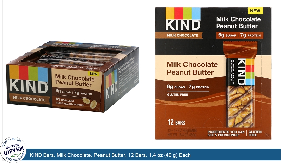 KIND_Bars__Milk_Chocolate__Peanut_Butter__12_Bars__1.4_oz__40_g__Each.jpg