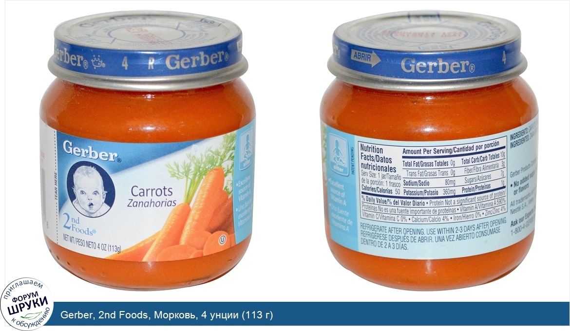 Gerber__2nd_Foods__Морковь__4_унции__113_г_.jpg