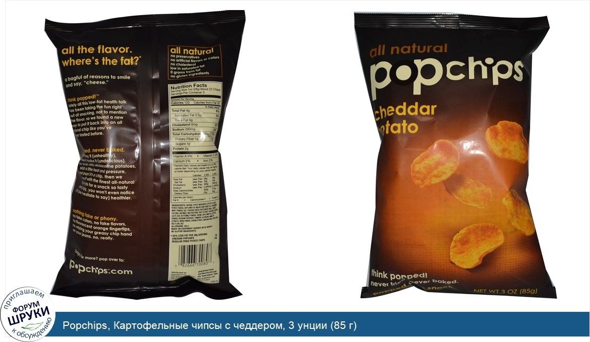 Popchips__Картофельные_чипсы_с_чеддером__3_унции__85_г_.jpg