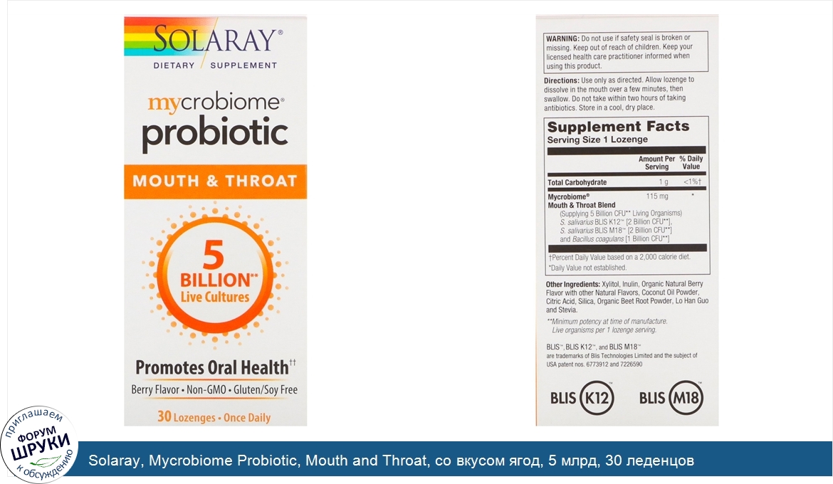 Solaray__Mycrobiome_Probiotic__Mouth_and_Throat__со_вкусом_ягод__5_млрд__30_леденцов.jpg