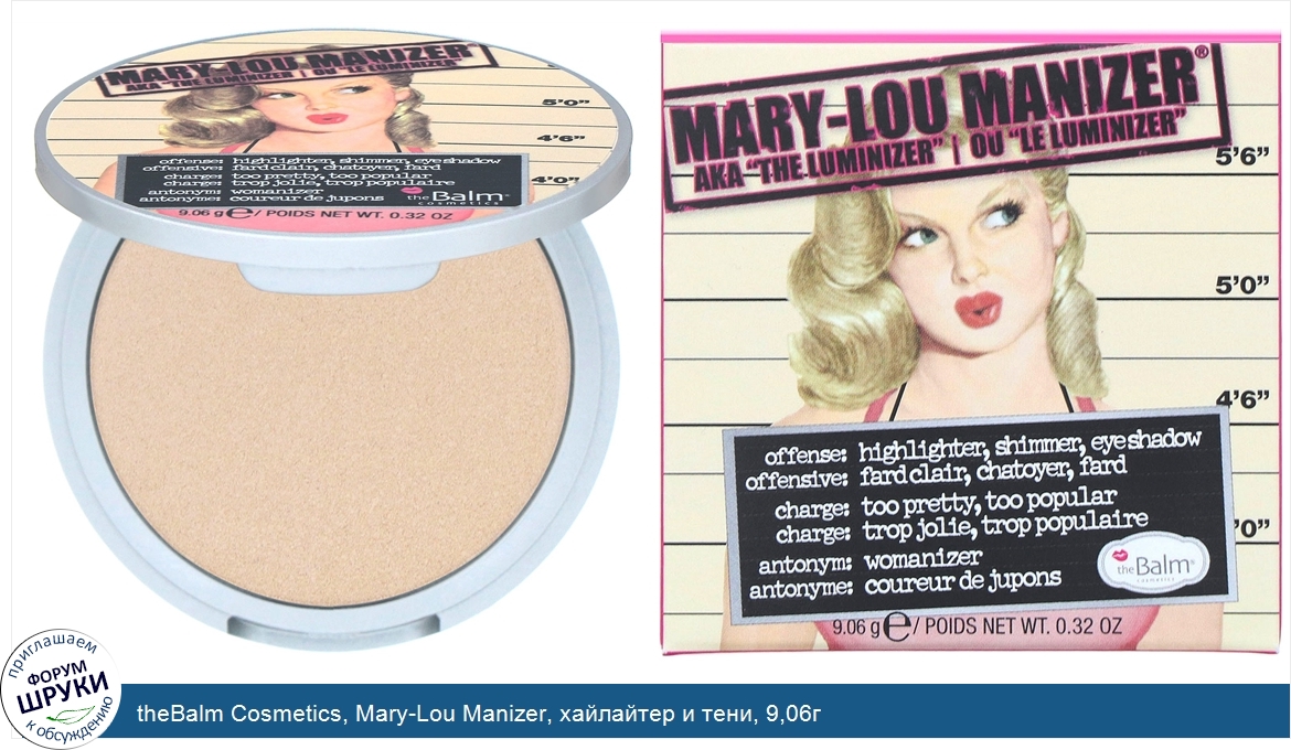 theBalm_Cosmetics__Mary_Lou_Manizer__хайлайтер_и_тени__9_06г.jpg