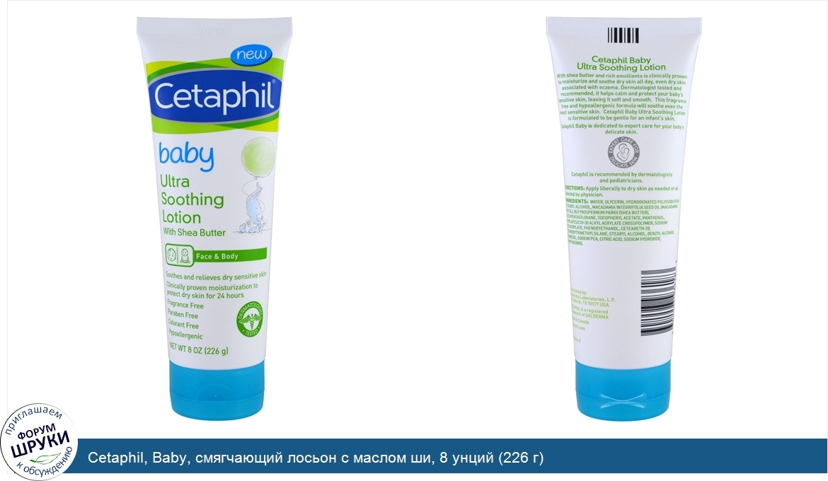 Cetaphil__Baby__смягчающий_лосьон_с_маслом_ши__8_унций__226_г_.jpg