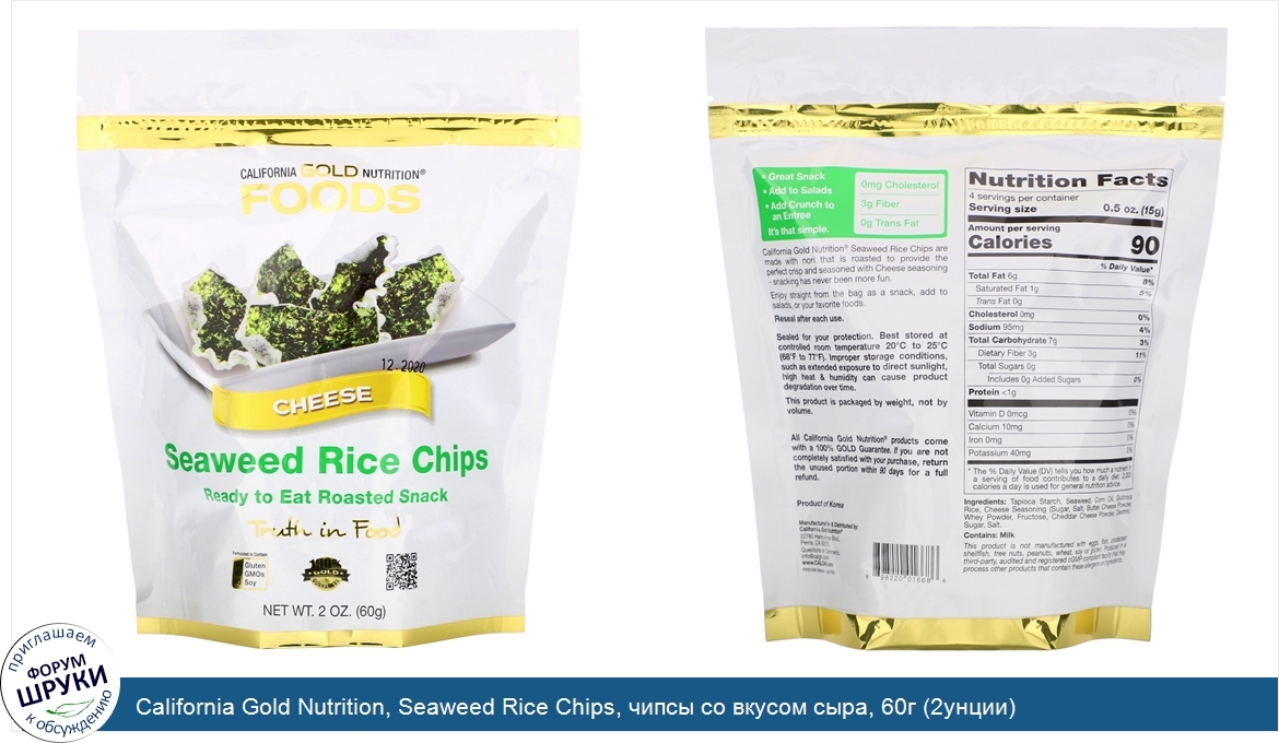 California_Gold_Nutrition__Seaweed_Rice_Chips__чипсы_со_вкусом_сыра__60г__2унции_.jpg