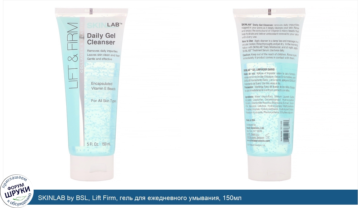 SKINLAB_by_BSL__Lift_Firm__гель_для_ежедневного_умывания__150мл.jpg