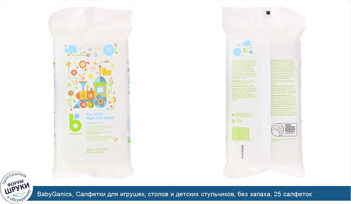 BabyGanics__Салфетки_для_игрушек__столов_и_детских_стульчиков__без_запаха__25_салфеток.jpg