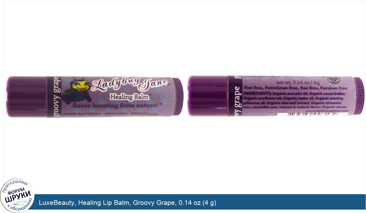 LuxeBeauty__Healing_Lip_Balm__Groovy_Grape__0.14_oz__4_g_.jpg