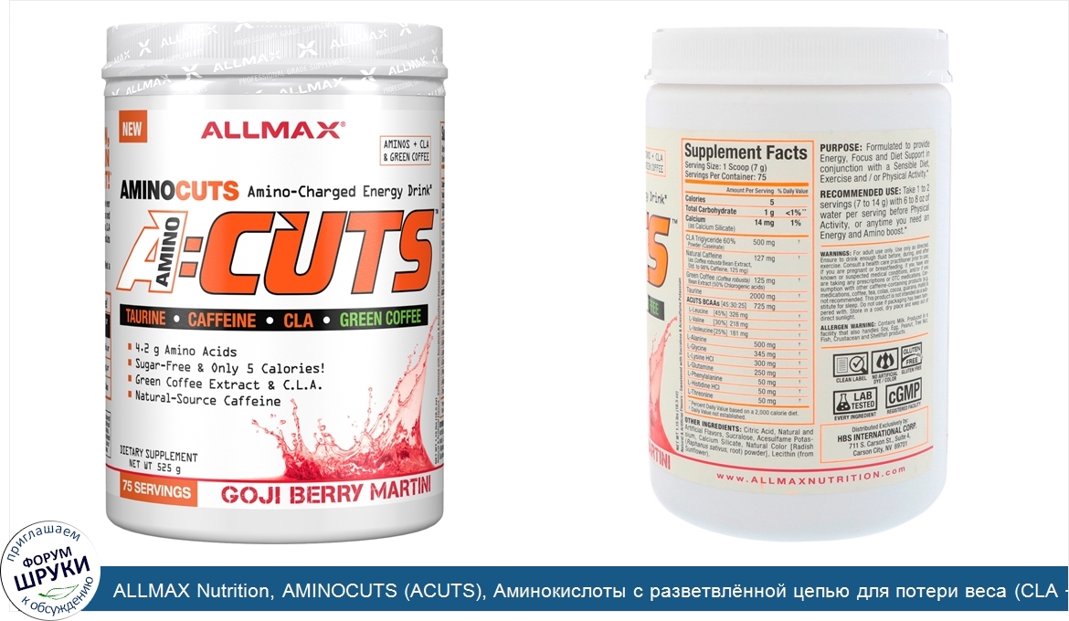 ALLMAX_Nutrition__AMINOCUTS__ACUTS___Аминокислоты_с_разветвл_нной_цепью_для_потери_веса__CLA__...jpg