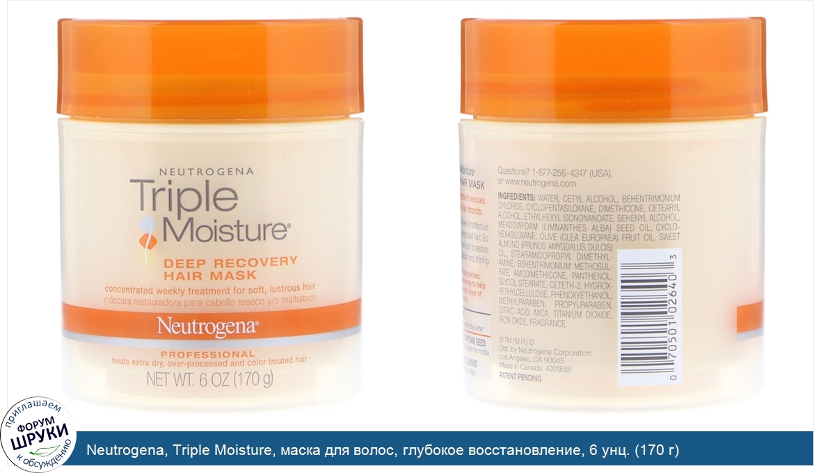 Neutrogena__Triple_Moisture__маска_для_волос__глубокое_восстановление__6_унц.__170_г_.jpg