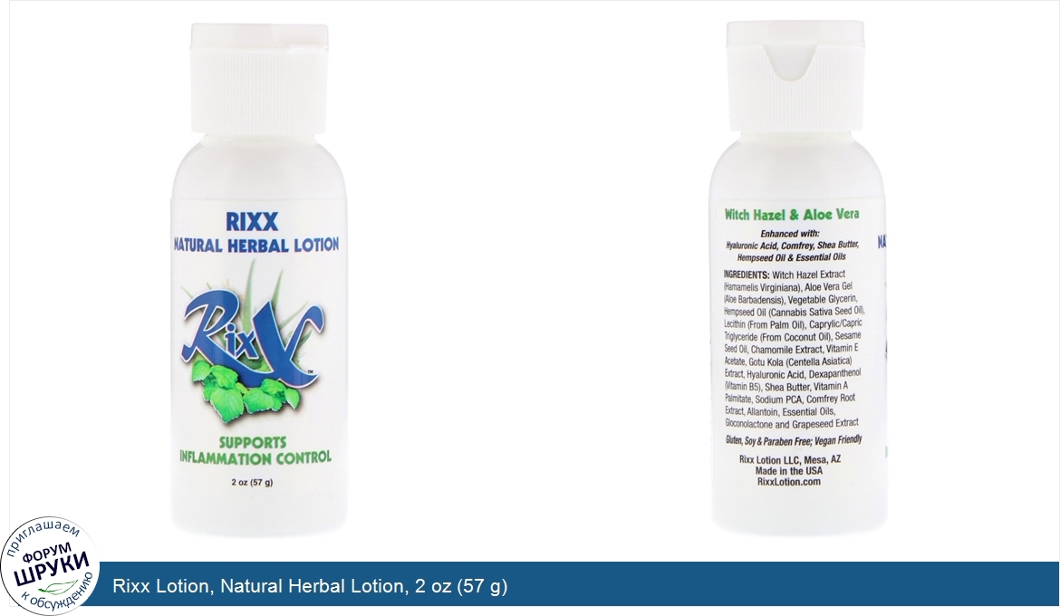 Rixx_Lotion__Natural_Herbal_Lotion__2_oz__57_g_.jpg