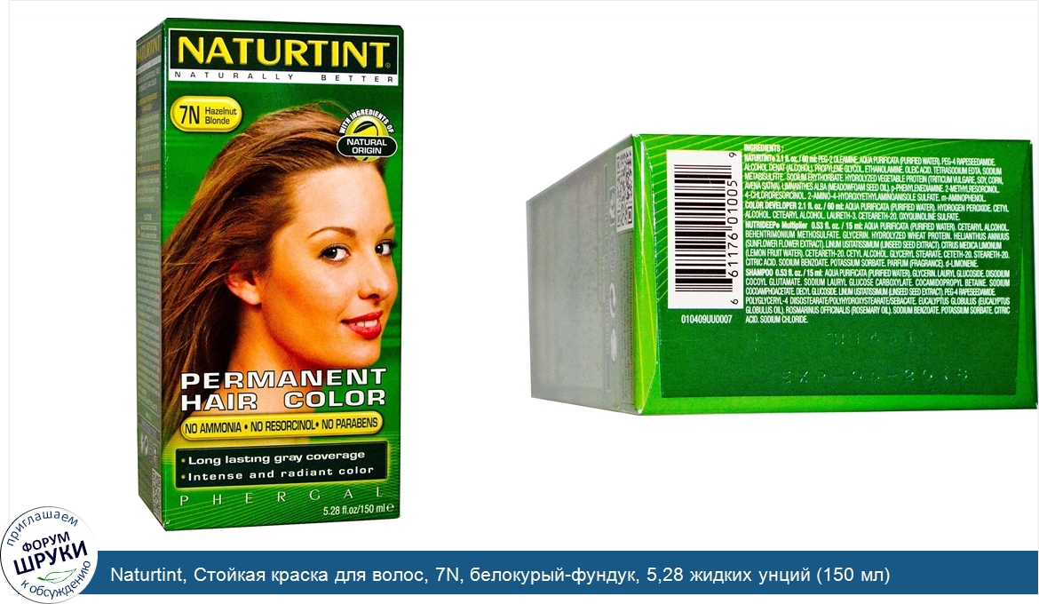 Naturtint__Стойкая_краска_для_волос__7N__белокурый_фундук__5_28_жидких_унций__150_мл_.jpg