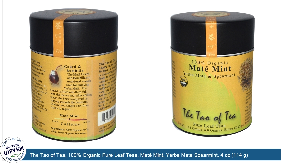 The_Tao_of_Tea__100__Organic_Pure_Leaf_Teas__Mat__Mint__Yerba_Mate_Spearmint__4_oz__114_g_.jpg