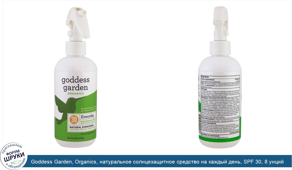 Goddess_Garden__Organics__натуральное_солнцезащитное_средство_на_каждый_день__SPF_30__8_унций_...jpg