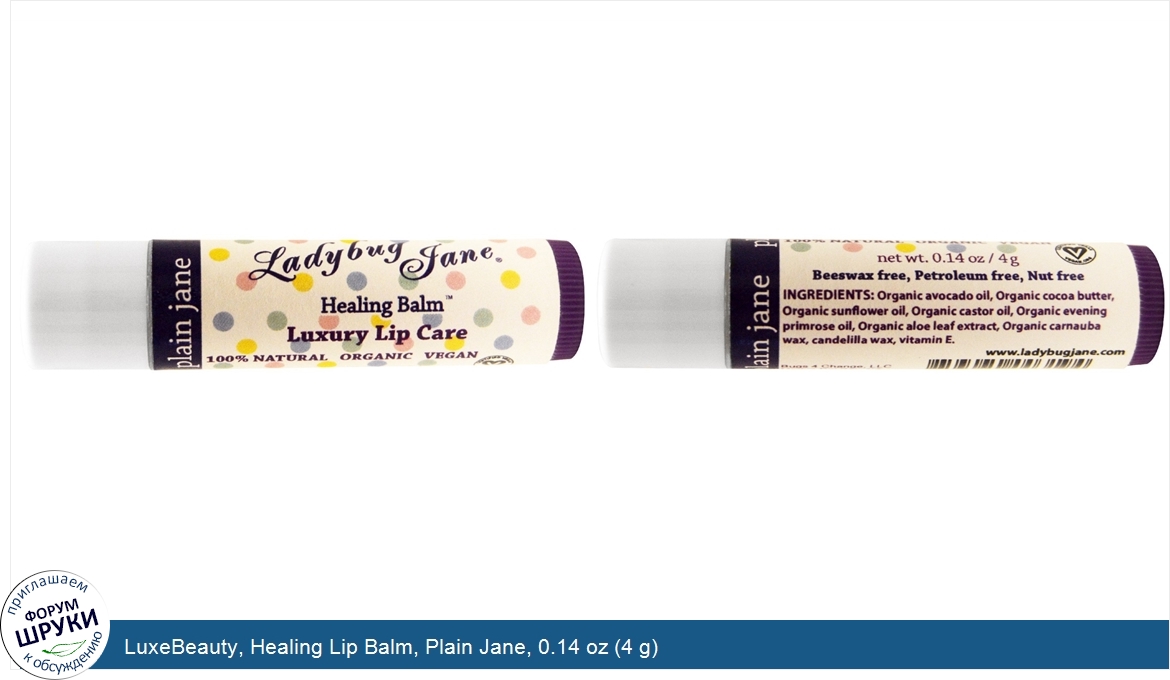 LuxeBeauty__Healing_Lip_Balm__Plain_Jane__0.14_oz__4_g_.jpg