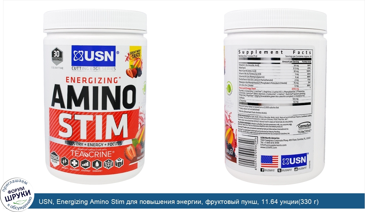 USN__Energizing_Amino_Stim_для_повышения_энергии__фруктовый_пунш__11.64_унции_330_г_.jpg