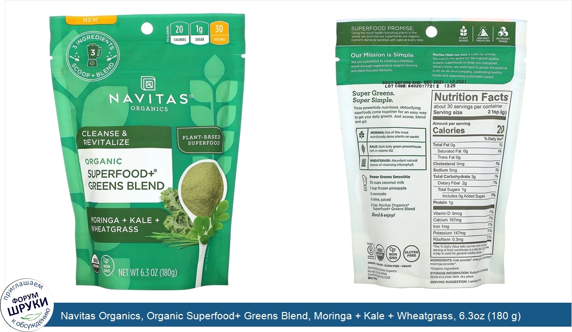 Navitas_Organics__Organic_Superfood__Greens_Blend__Moringa___Kale___Wheatgrass__6.3oz__180_g_.jpg