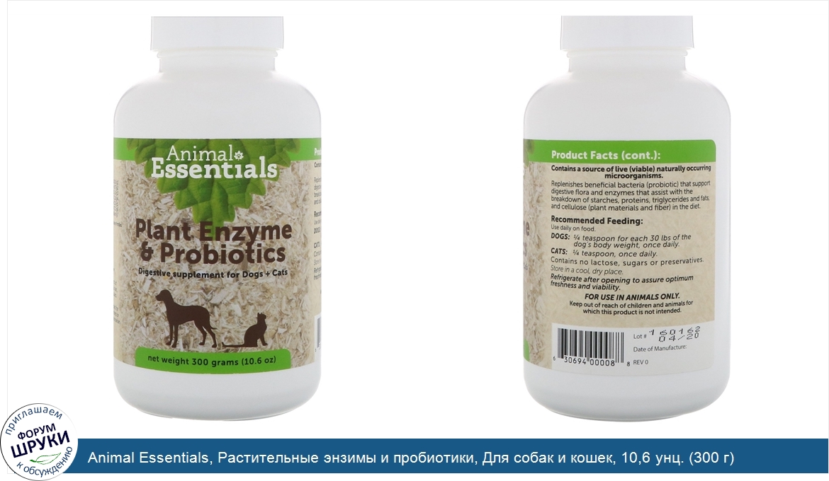 Animal_Essentials__Растительные_энзимы_и_пробиотики__Для_собак_и_кошек__10_6_унц.__300_г_.jpg