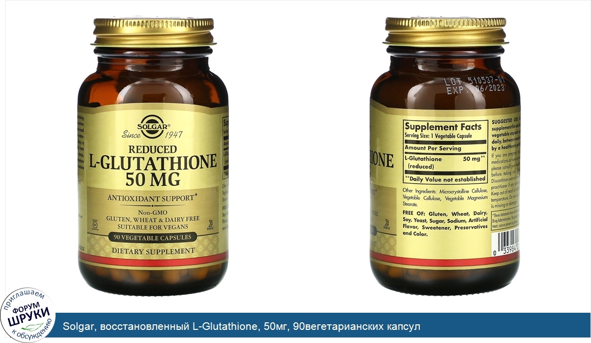 Solgar__восстановленный_L_Glutathione__50мг__90вегетарианских_капсул.jpg