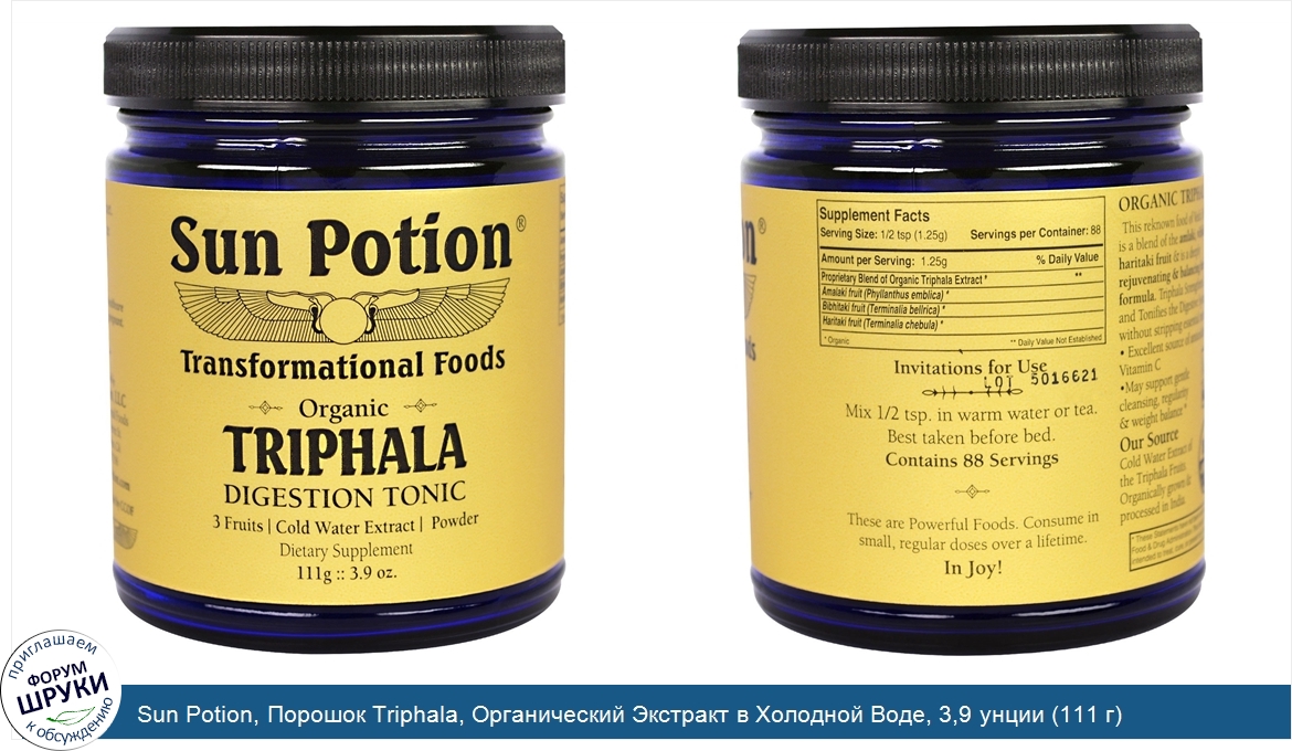 Sun_Potion__Порошок_Triphala__Органический_Экстракт_в_Холодной_Воде__3_9_унции__111_г_.jpg