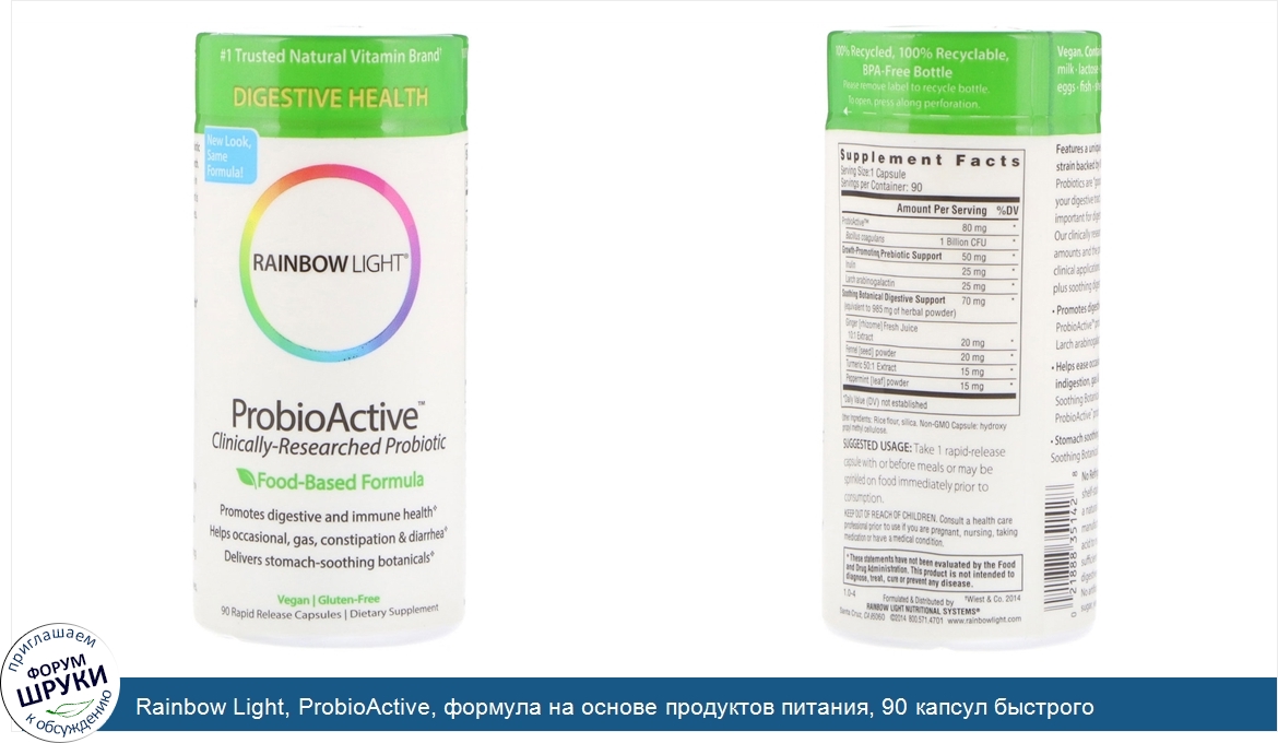 Rainbow_Light__ProbioActive__формула_на_основе_продуктов_питания__90_капсул_быстрого_высвобожд...jpg