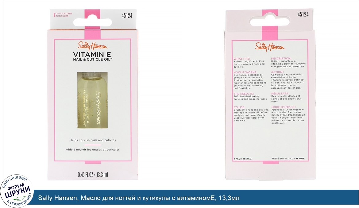 Sally_Hansen__Масло_для_ногтей_и_кутикулы_с_витаминомE__13_3мл.jpg