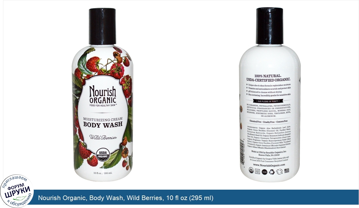 Nourish_Organic__Body_Wash__Wild_Berries__10_fl_oz__295_ml_.jpg