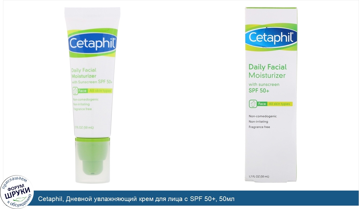 Cetaphil__Дневной_увлажняющий_крем_для_лица_с_SPF_50___50мл.jpg