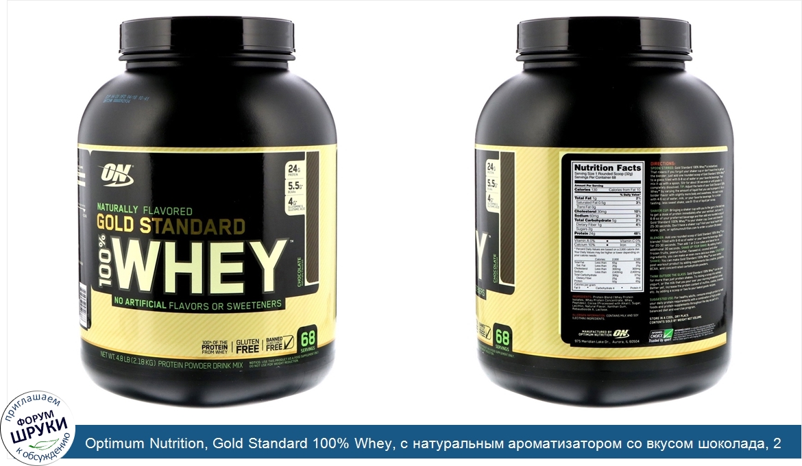 Optimum_Nutrition__Gold_Standard_100__Whey__с_натуральным_ароматизатором_со_вкусом_шоколада__2...jpg