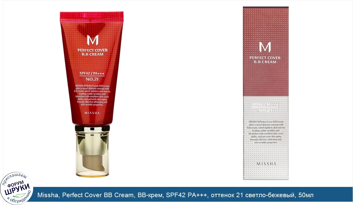 Missha__Perfect_Cover_BB_Cream__BB_крем__SPF42_PA_____оттенок_21_светло_бежевый__50мл.jpg