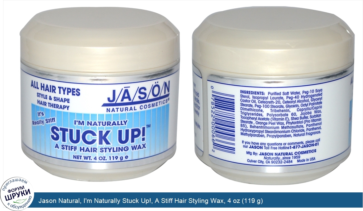 Jason_Natural__I_m_Naturally_Stuck_Up___A_Stiff_Hair_Styling_Wax__4_oz__119_g_.jpg