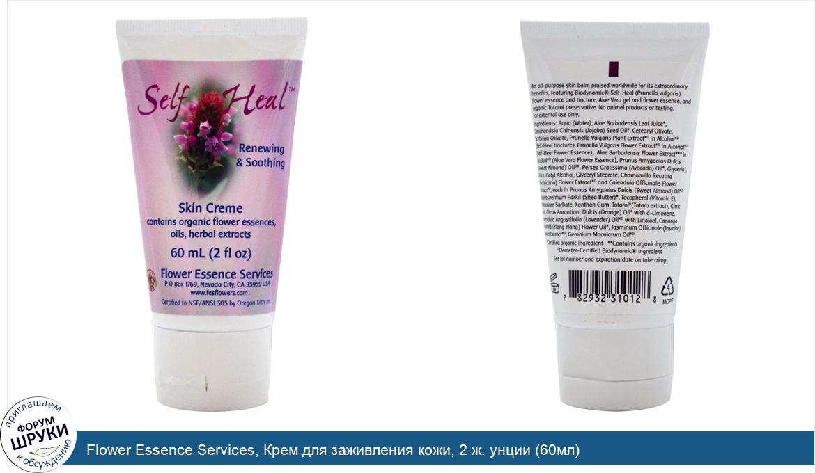 Flower_Essence_Services__Крем_для_заживления_кожи__2_ж._унции__60мл_.jpg