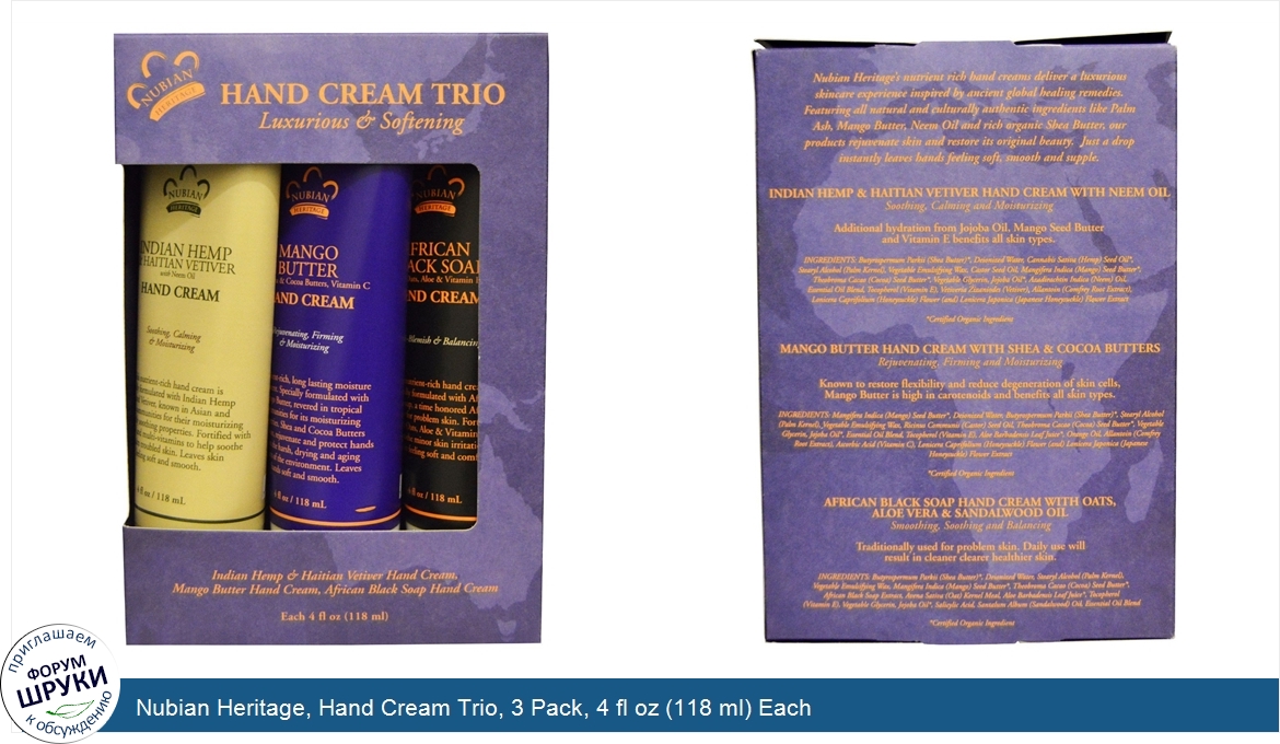 Nubian_Heritage__Hand_Cream_Trio__3_Pack__4_fl_oz__118_ml__Each.jpg