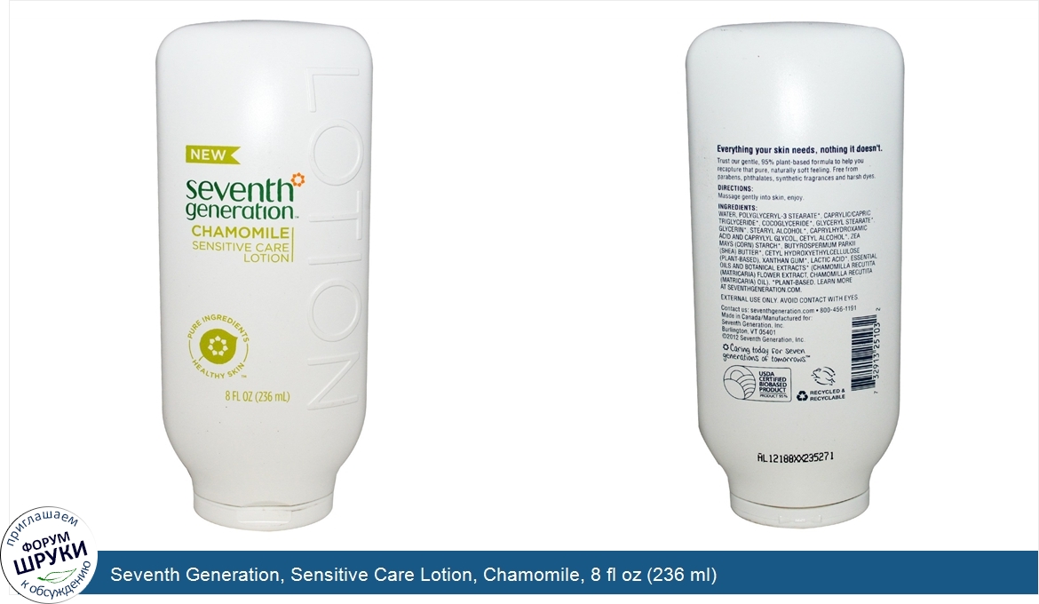 Seventh_Generation__Sensitive_Care_Lotion__Chamomile__8_fl_oz__236_ml_.jpg