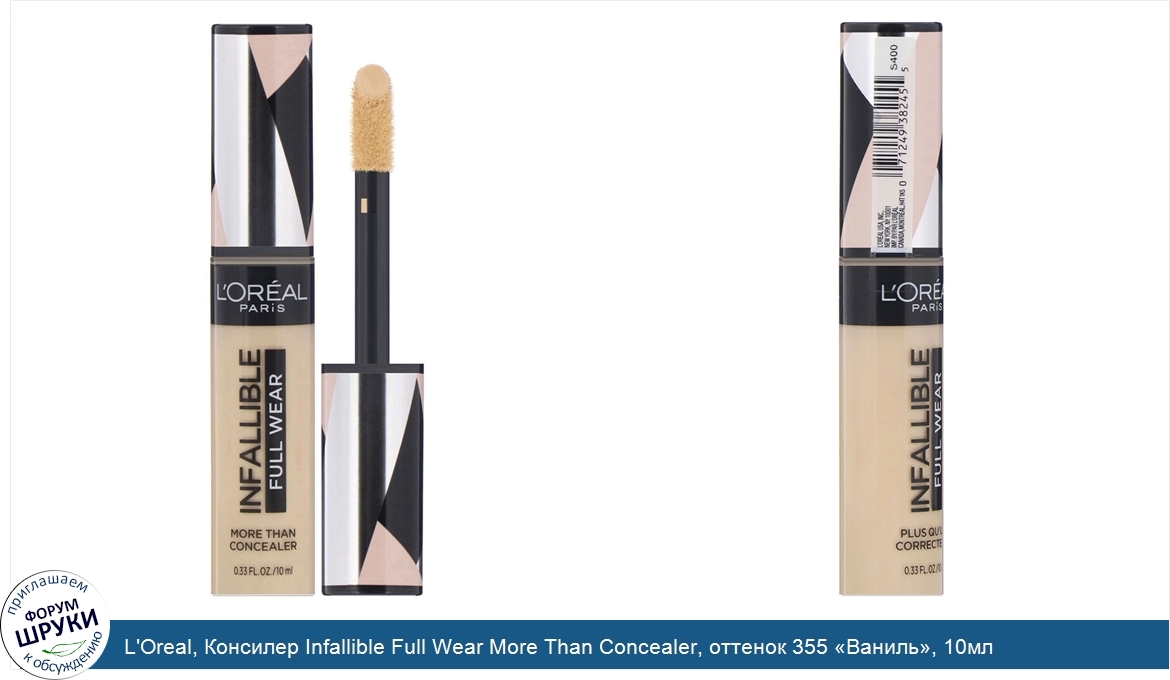 L_Oreal__Консилер_Infallible_Full_Wear_More_Than_Concealer__оттенок_355__Ваниль___10мл.jpg