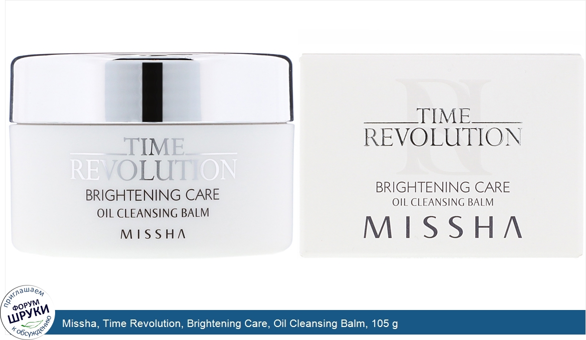 Missha__Time_Revolution__Brightening_Care__Oil_Cleansing_Balm__105_g.jpg