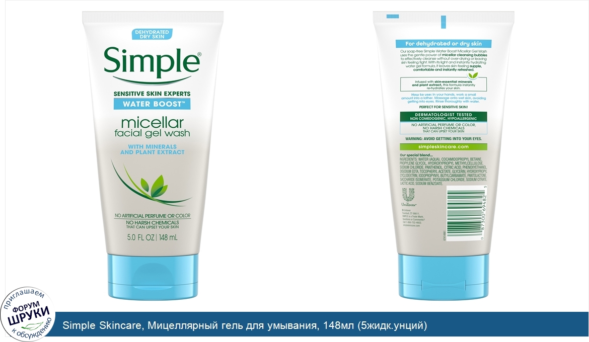 Simple_Skincare__Мицеллярный_гель_для_умывания__148мл__5жидк.унций_.jpg