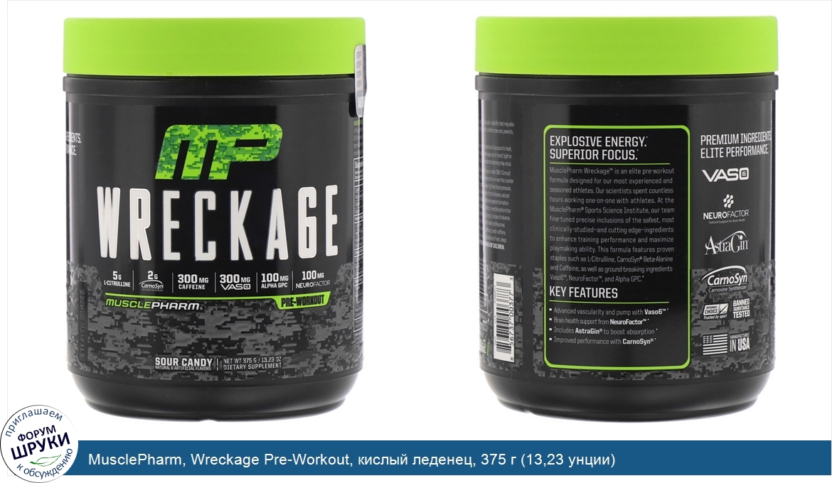 MusclePharm__Wreckage_Pre_Workout__кислый_леденец__375_г__13_23_унции_.jpg