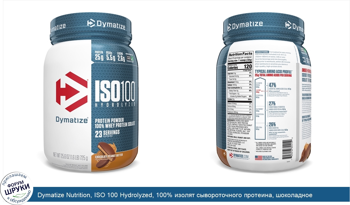 Dymatize_Nutrition__ISO_100_Hydrolyzed__100__изолят_сывороточного_протеина__шоколадное_арахисо...jpg