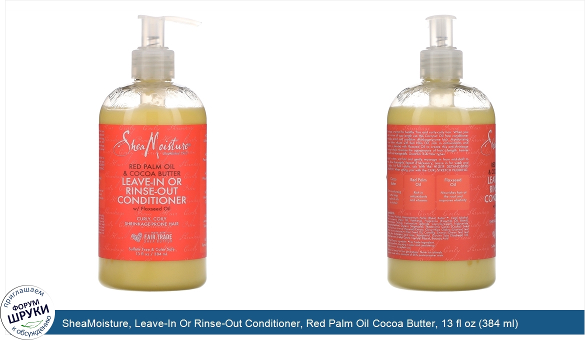 SheaMoisture__Leave_In_Or_Rinse_Out_Conditioner__Red_Palm_Oil_Cocoa_Butter__13_fl_oz__384_ml_.jpg