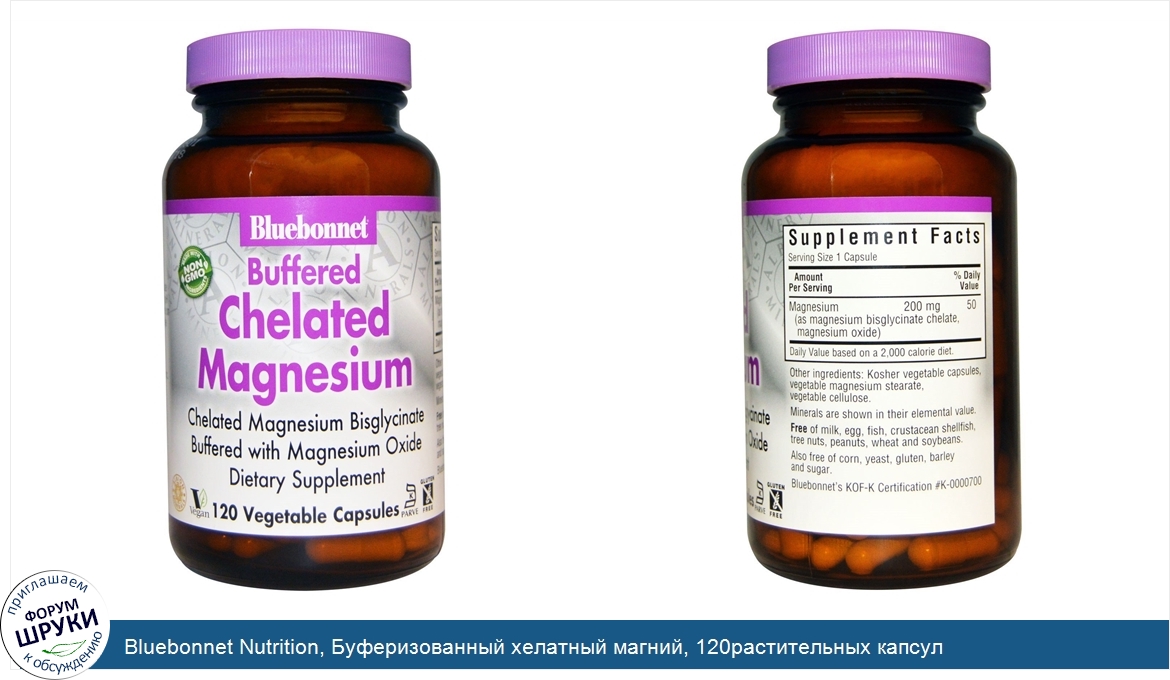 Bluebonnet_Nutrition__Буферизованный_хелатный_магний__120растительных_капсул.jpg