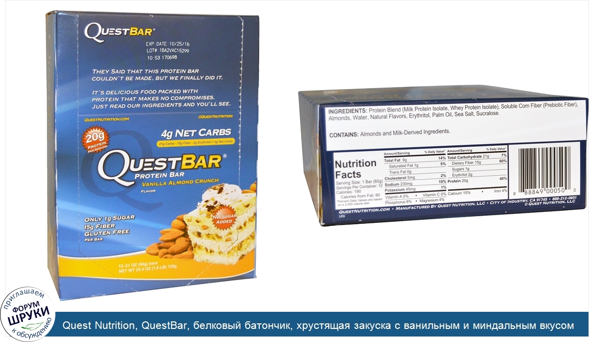 Quest_Nutrition__QuestBar__белковый_батончик__хрустящая_закуска_с_ванильным_и_миндальным_вкусо...jpg