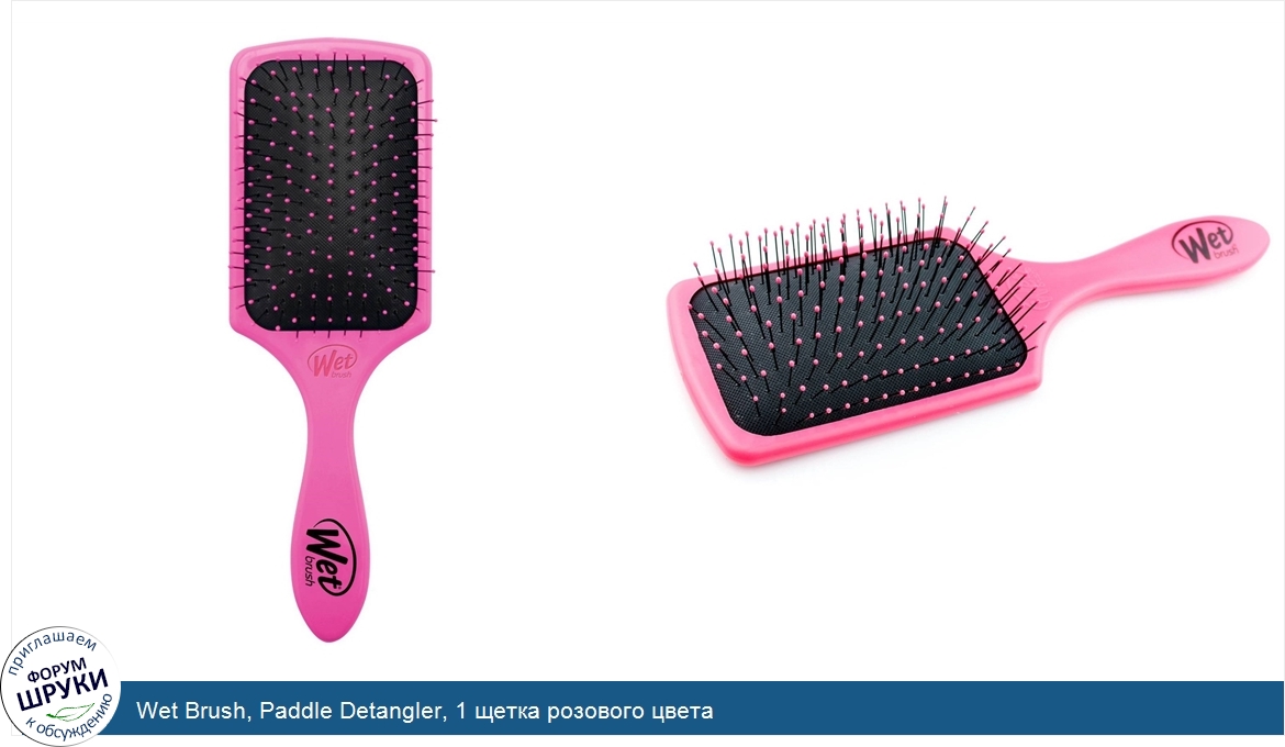 Wet_Brush__Paddle_Detangler__1_щетка_розового_цвета.jpg