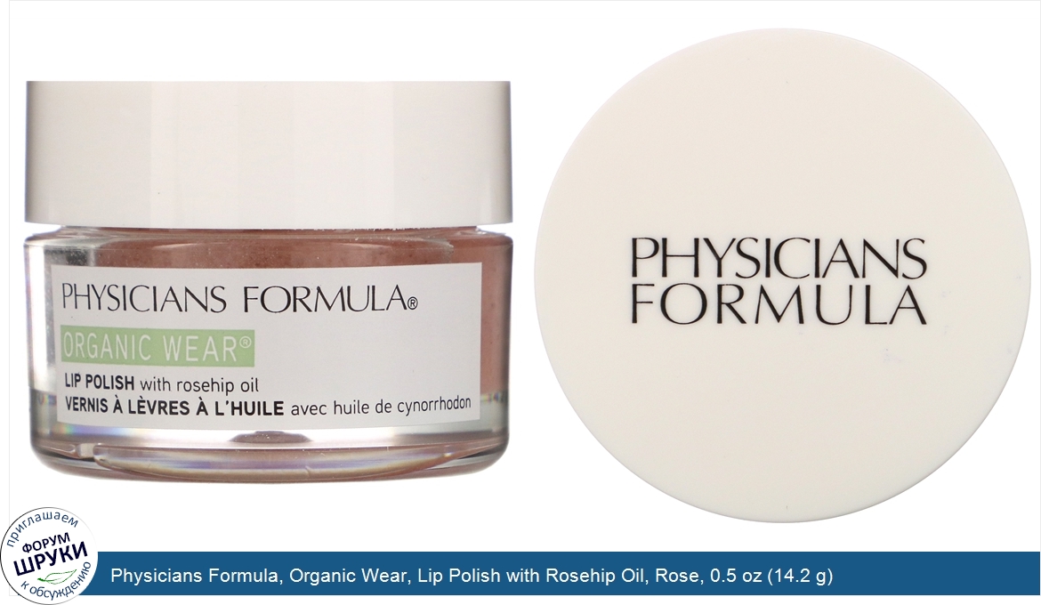 Physicians_Formula__Organic_Wear__Lip_Polish_with_Rosehip_Oil__Rose__0.5_oz__14.2_g_.jpg