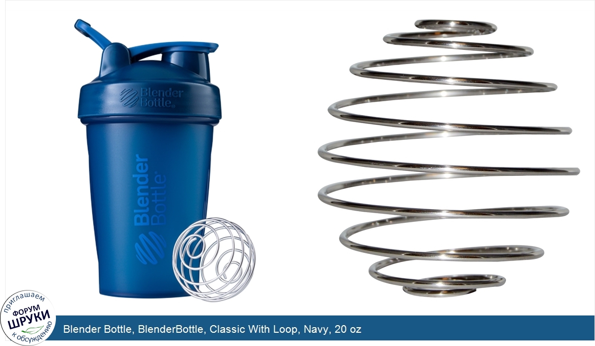 Blender_Bottle__BlenderBottle__Classic_With_Loop__Navy__20_oz.jpg