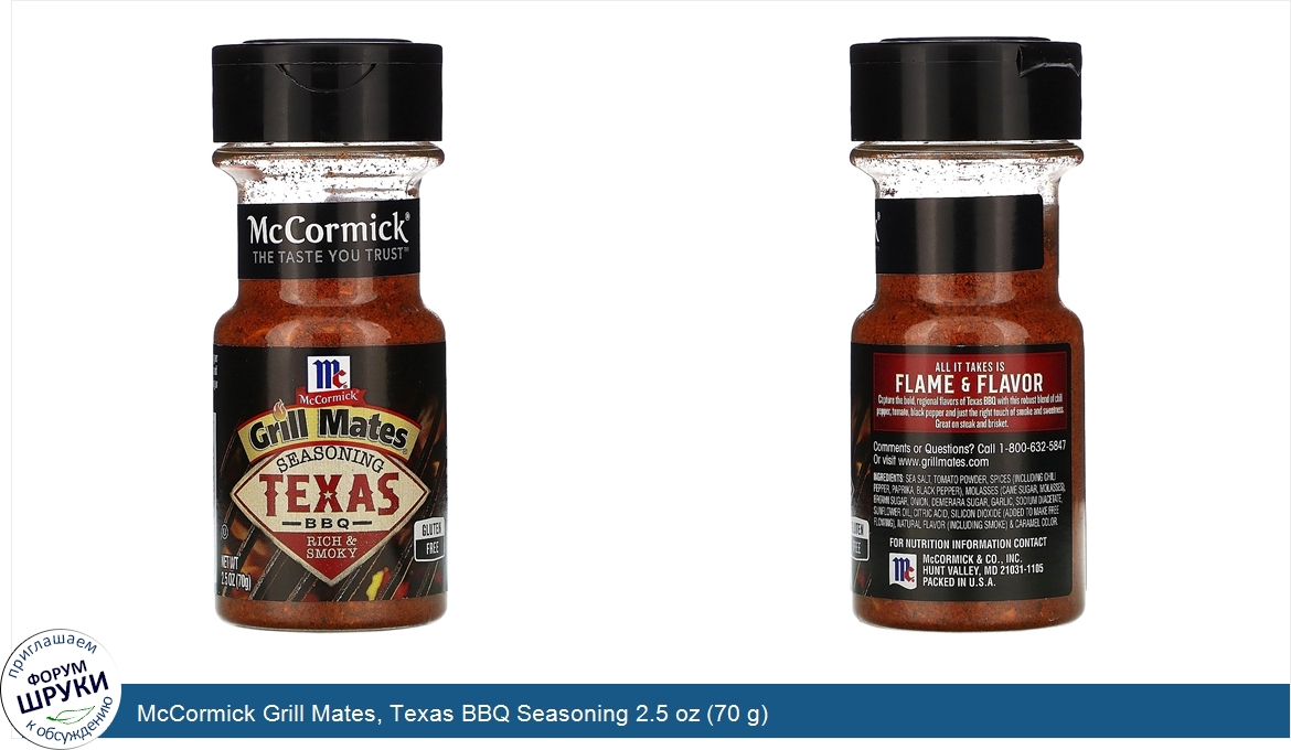 McCormick_Grill_Mates__Texas_BBQ_Seasoning_2.5_oz__70_g_.jpg