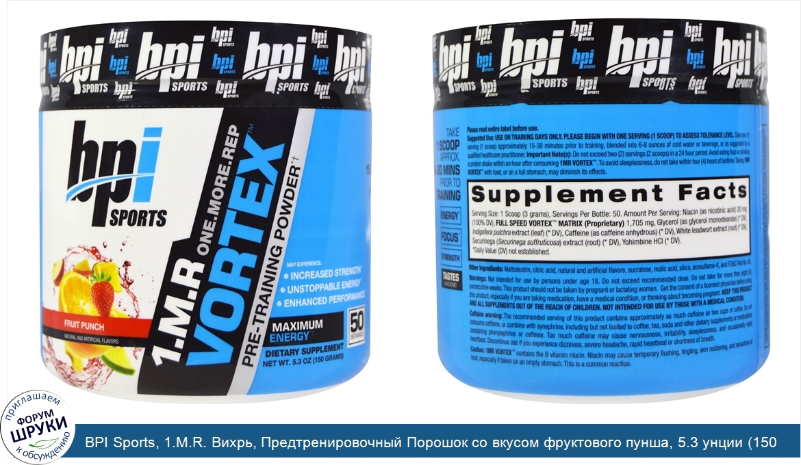 BPI_Sports__1.M.R._Вихрь__Предтренировочный_Порошок_со_вкусом_фруктового_пунша__5.3_унции__150...jpg