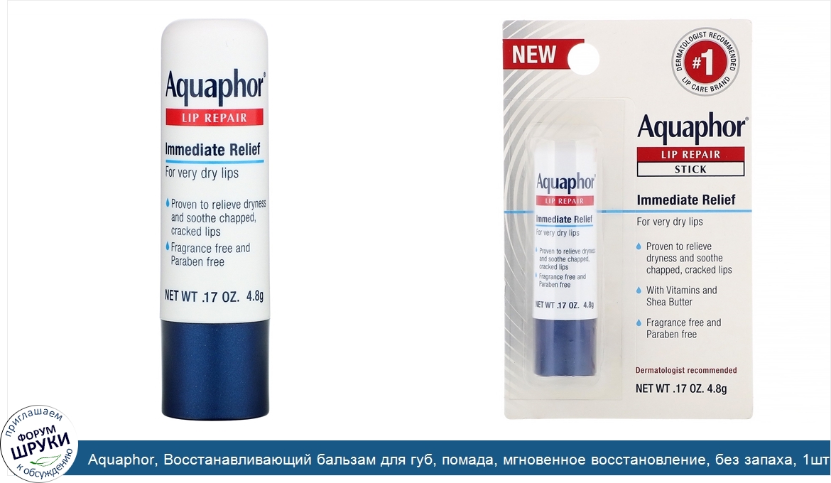 Aquaphor__Восстанавливающий_бальзам_для_губ__помада__мгновенное_восстановление__без_запаха__1ш...jpg