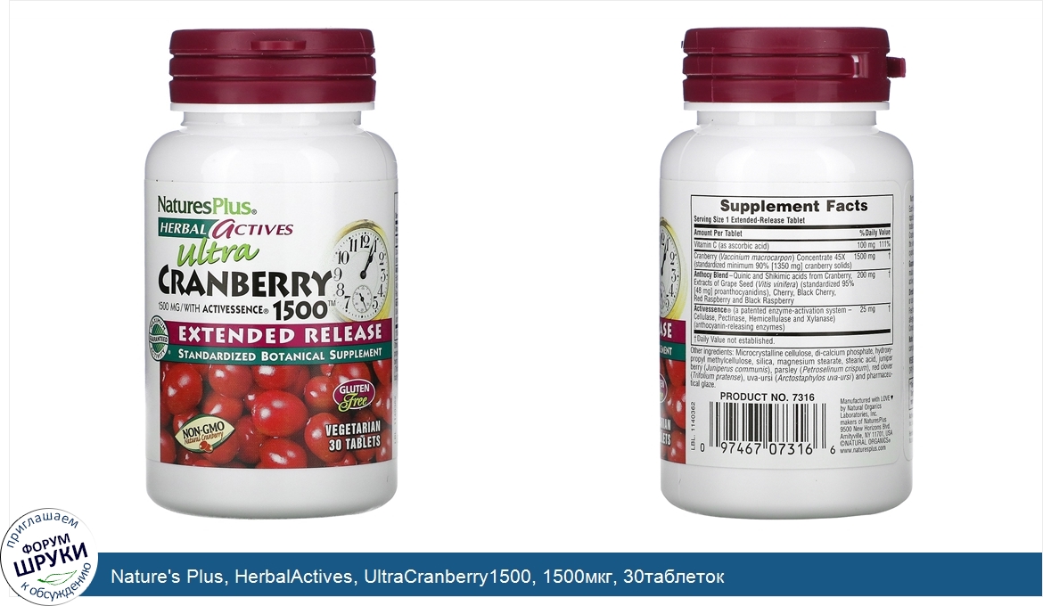 Nature_s_Plus__HerbalActives__UltraCranberry1500__1500мкг__30таблеток.jpg