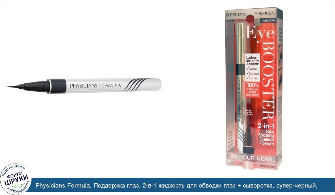 Physicians_Formula__Поддержка_глаз__2_в_1_жидкость_для_обводки_глаз___сыворотка__супер_черный_...jpg