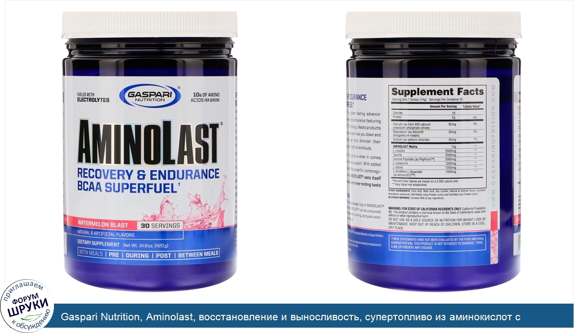 Gaspari_Nutrition__Aminolast__восстановление_и_выносливость__супертопливо_из_аминокислот_с_раз...jpg