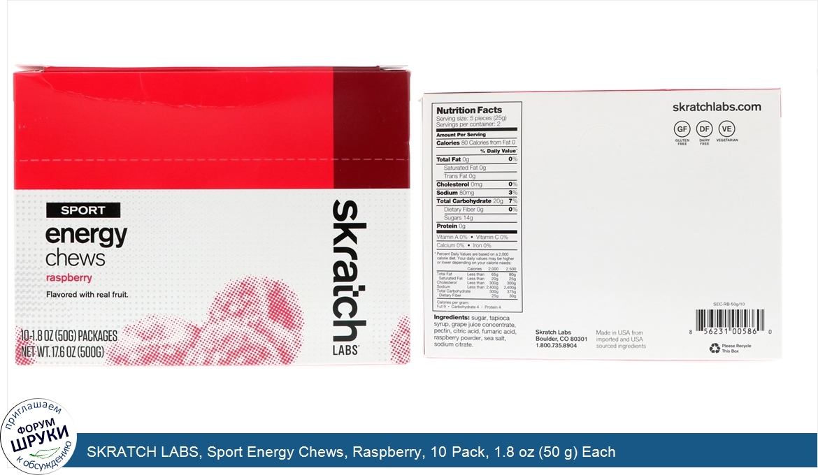 SKRATCH_LABS__Sport_Energy_Chews__Raspberry__10_Pack__1.8_oz__50_g__Each.jpg